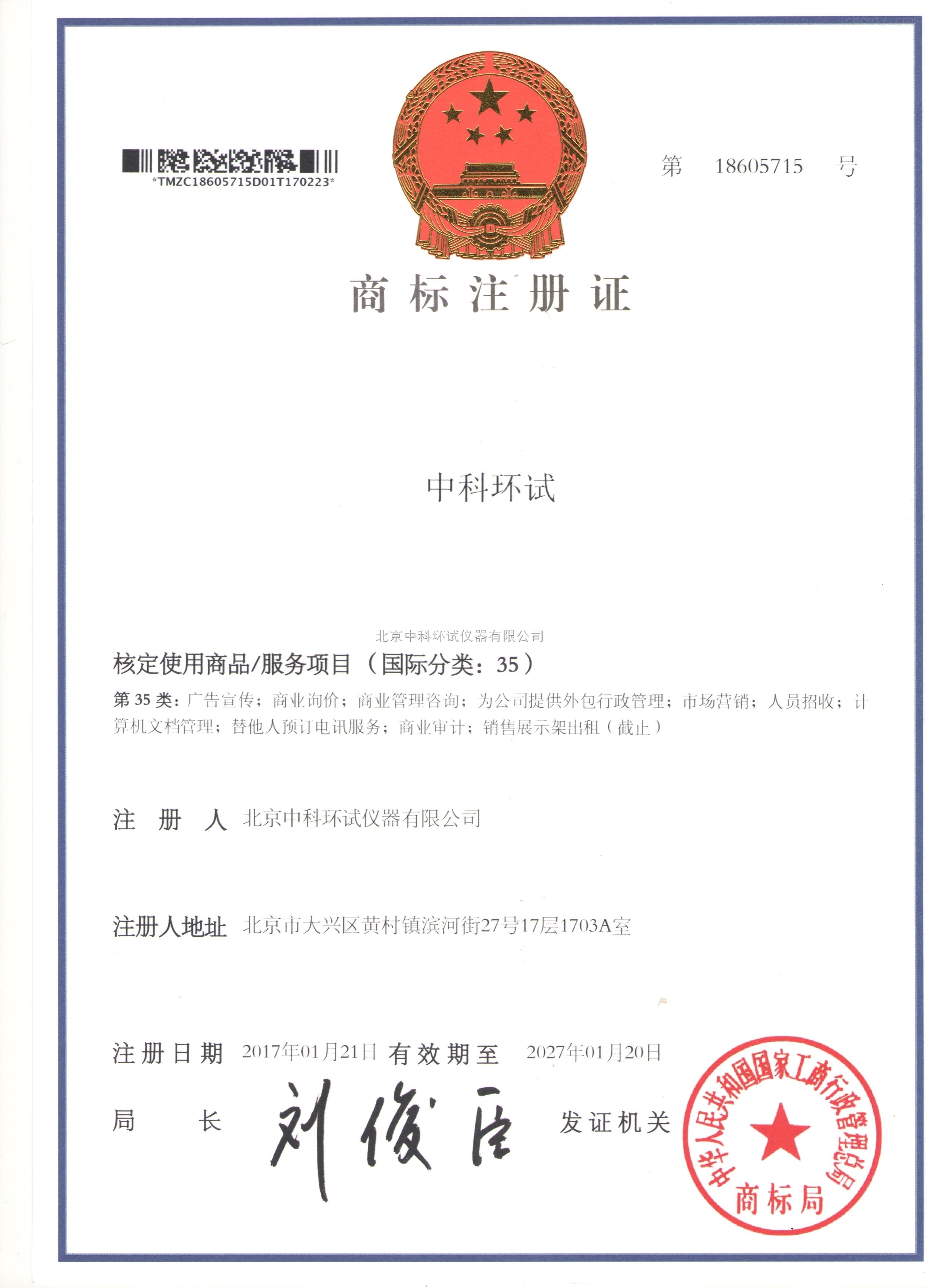 商標注冊證