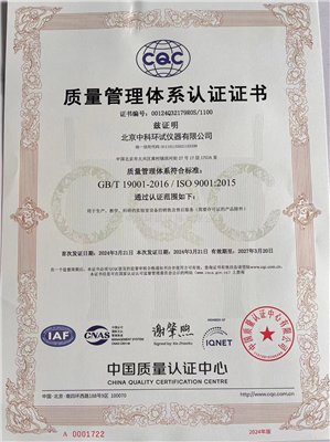 ISO-9001:2015質(zhì)量管理體系認證證書