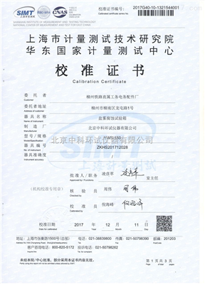 鹽霧腐蝕試驗箱校準證書
