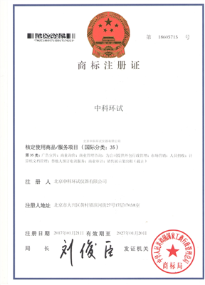商標注冊證