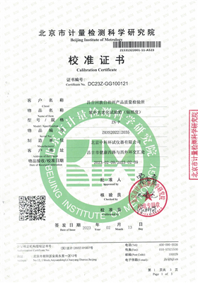 紫外光老化試驗箱校準證書