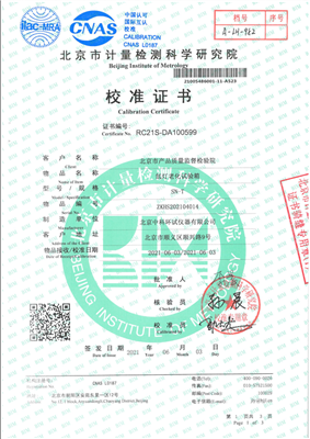 氙燈老化試驗箱校準證書