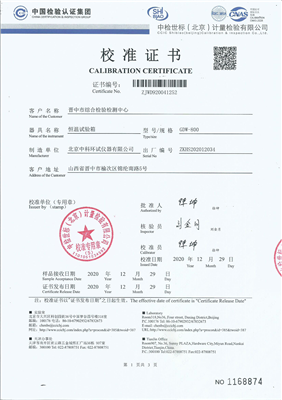 恒溫試驗箱校準證書