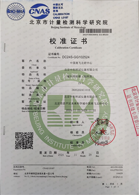 紫外輻射試驗箱校準證書